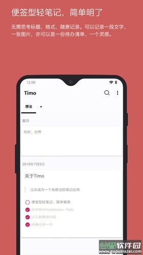 timo笔记官方版截图3