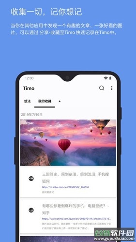 timo笔记官方版截图4