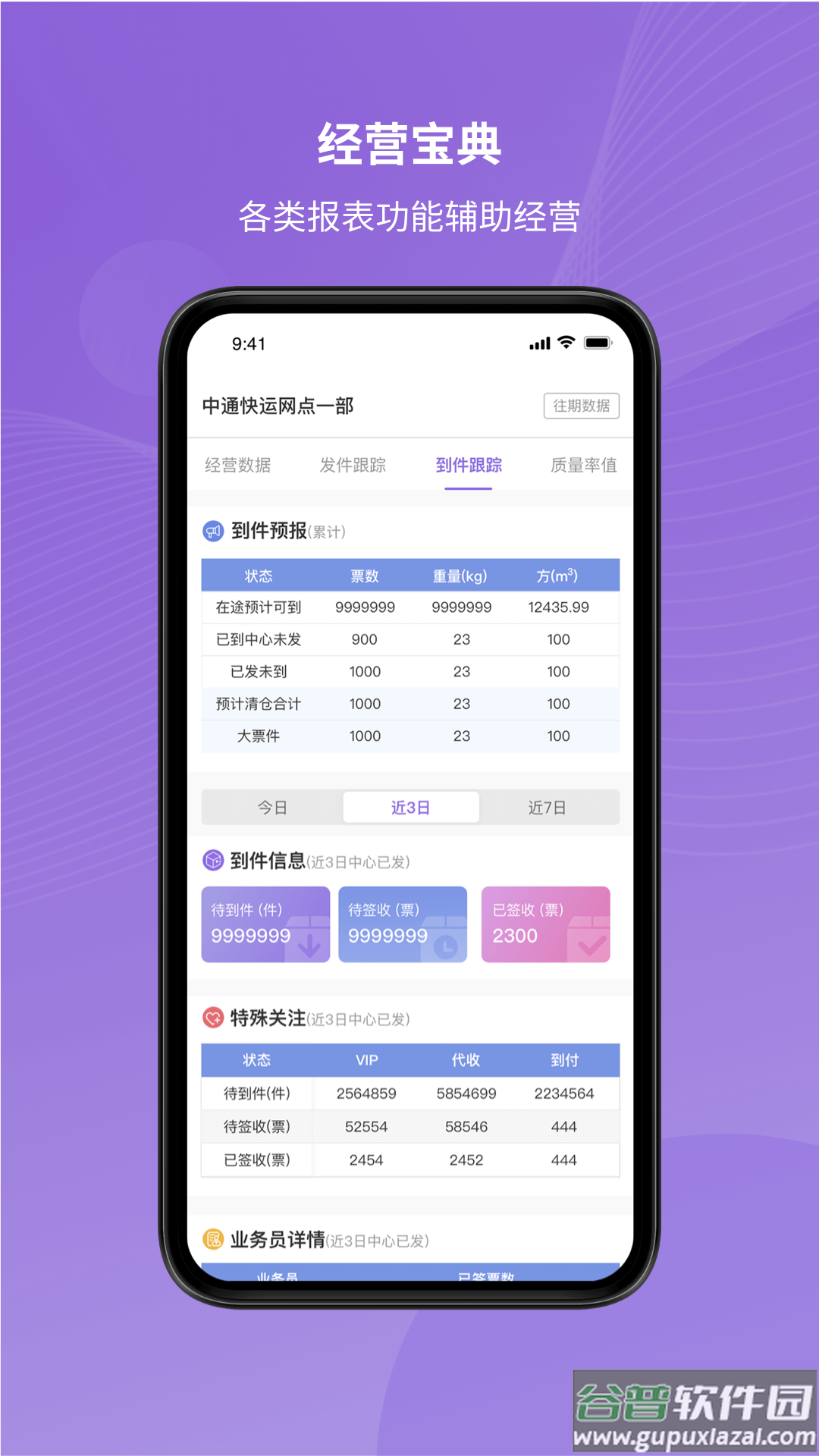 掌上快运app下载截图2