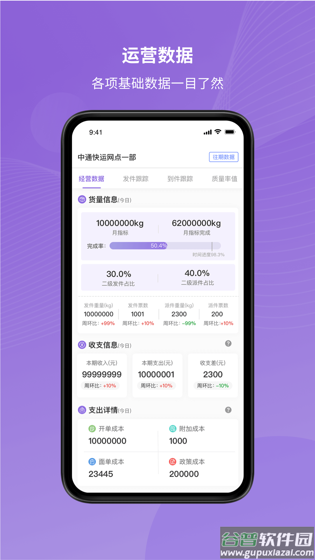 掌上快运app下载截图3