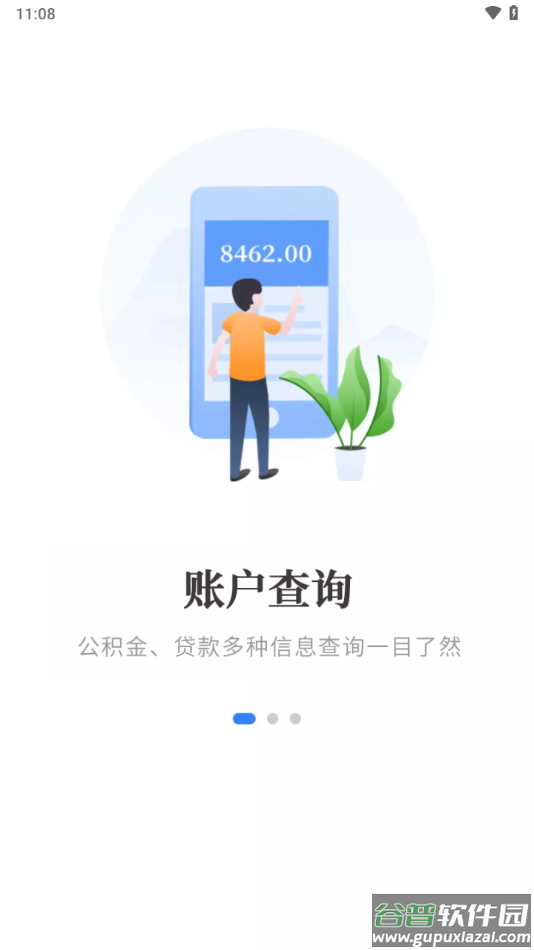 文山公积金APP下载截图1