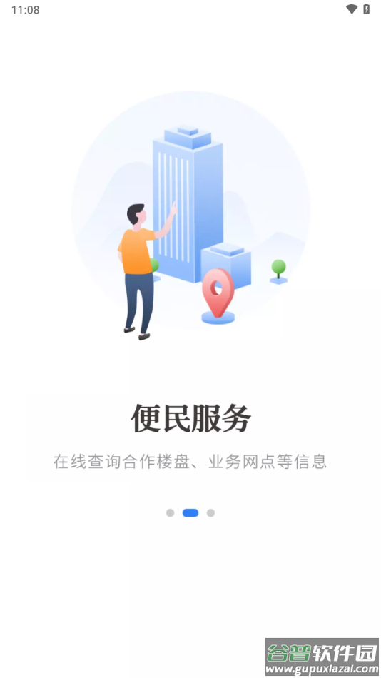 文山公积金APP下载截图2