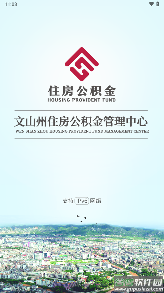 文山公积金APP下载截图4