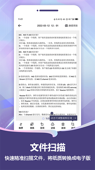 扫描pro软件截图1