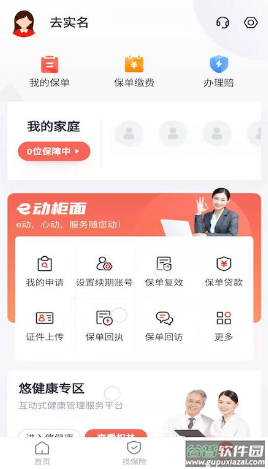 国华人寿app