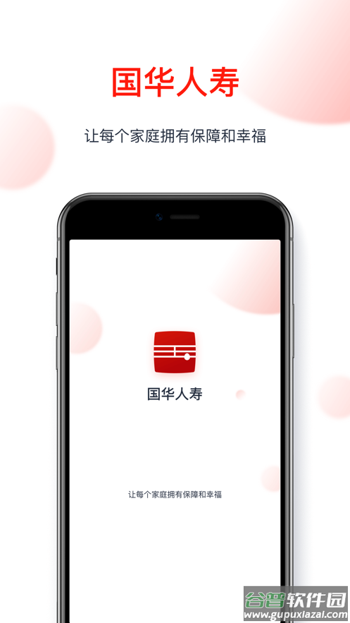 国华人寿app截图1