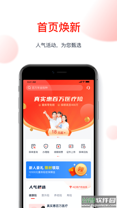 国华人寿app截图2