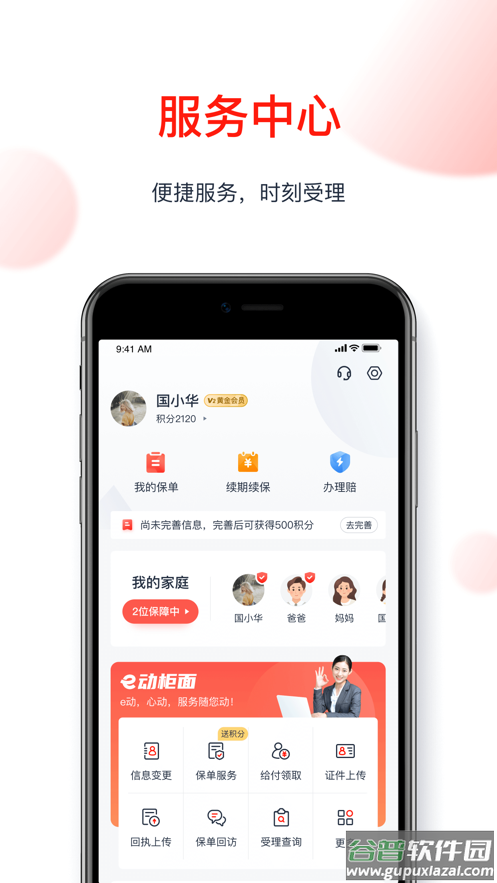 国华人寿app截图3