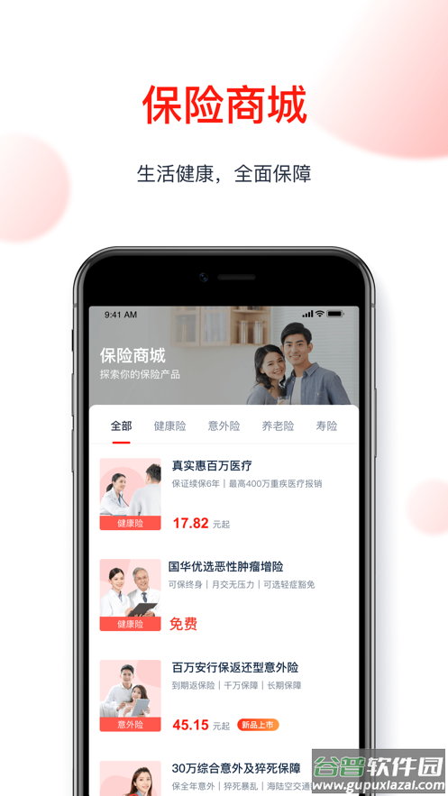 国华人寿app截图4