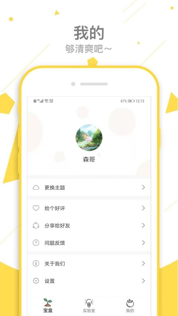 一个宝盒官方版截图1