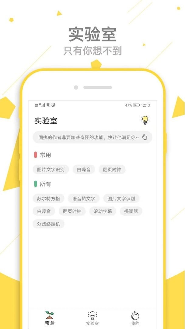 一个宝盒官方版截图3