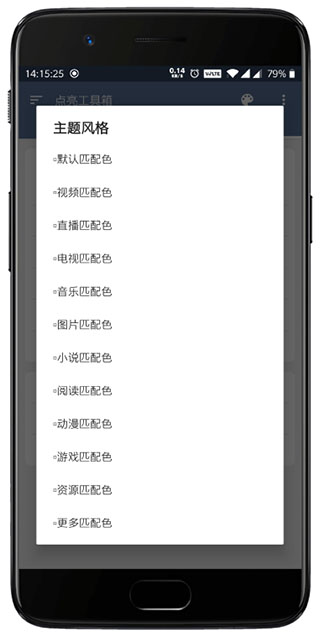 点亮工具箱app截图2
