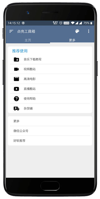点亮工具箱app截图3