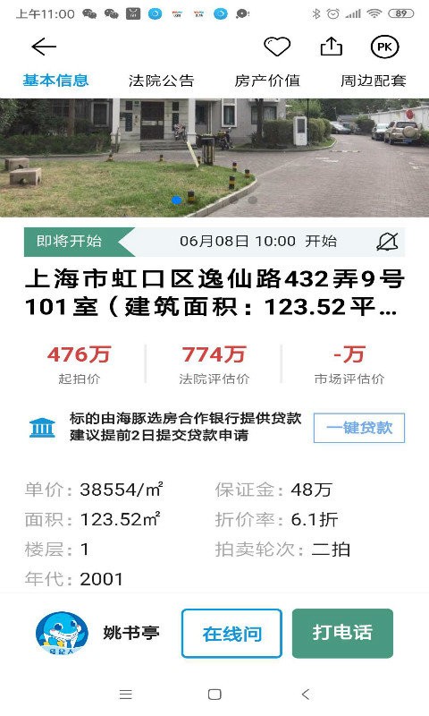 海豚选房法拍版官方版