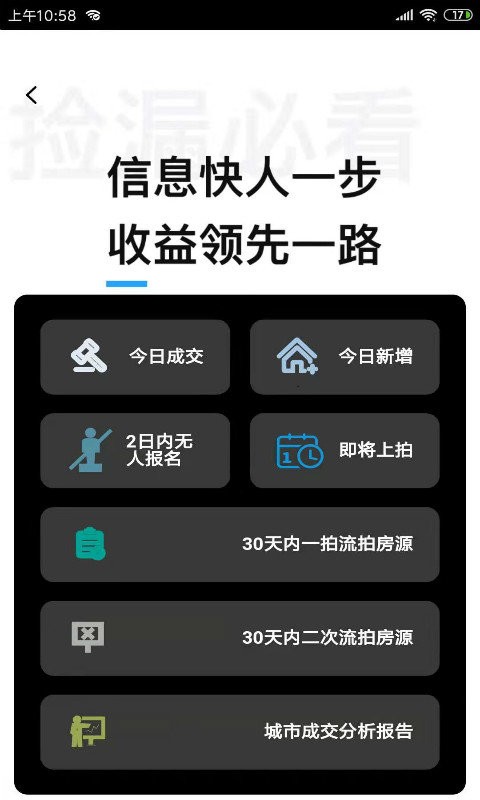 海豚选房法拍版app截图2