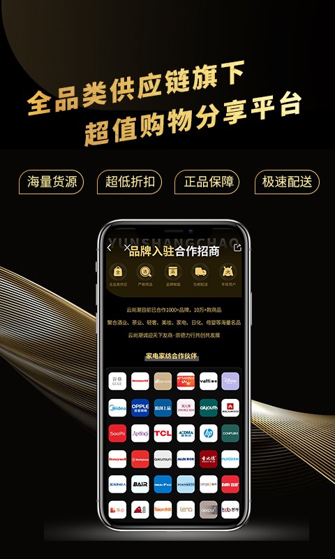 云尚潮供应链软件截图3