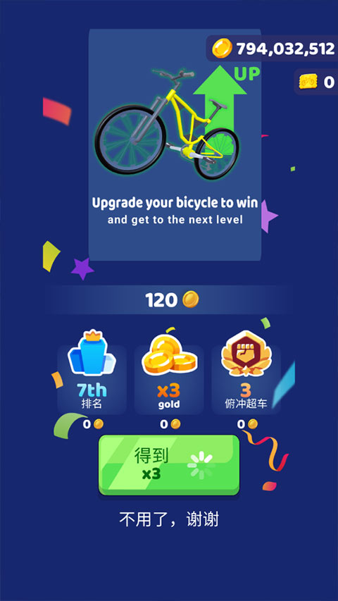 疯狂自行车正版最新版