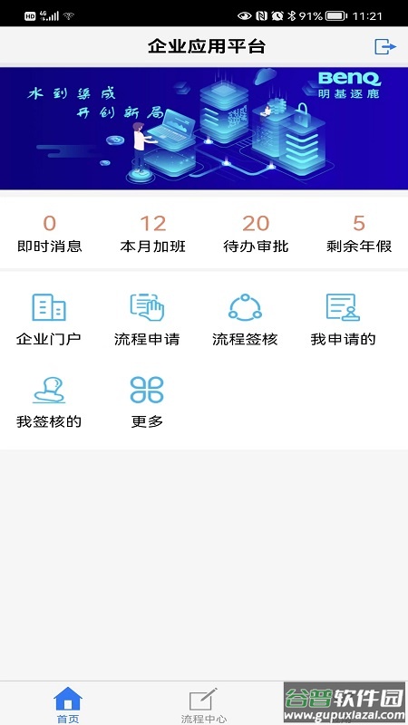 Guru Gaia下载截图1