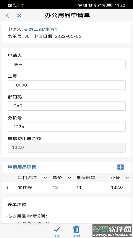 Guru Gaia下载截图2