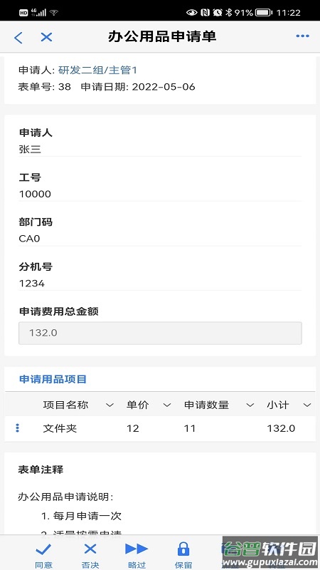 Guru Gaia下载截图3