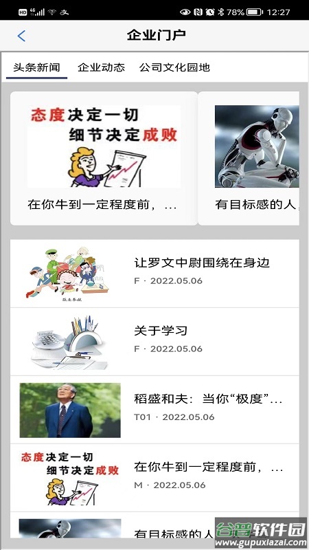 Guru Gaia下载截图4