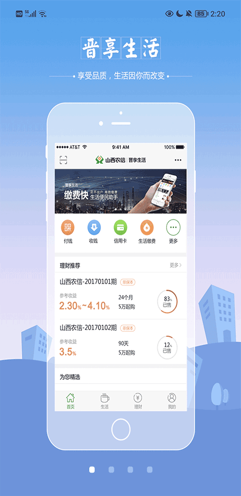 晋享生活养老缴费app截图1