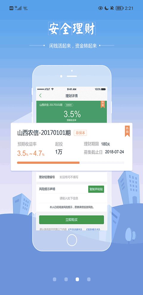 晋享生活养老缴费app截图2