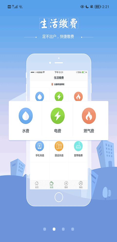 晋享生活养老缴费app截图3