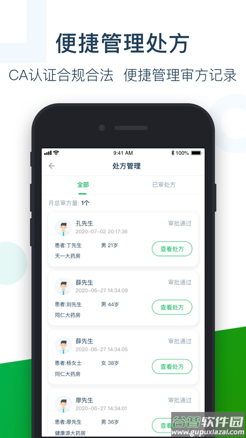 荷叶药师APP官方下载截图2