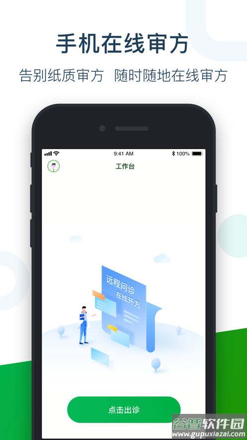 荷叶药师APP官方下载截图3