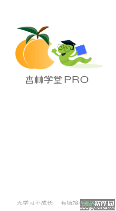 杏林学堂Proapp
