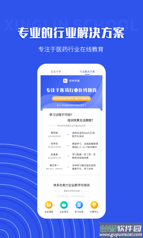 杏林学堂Proapp截图1