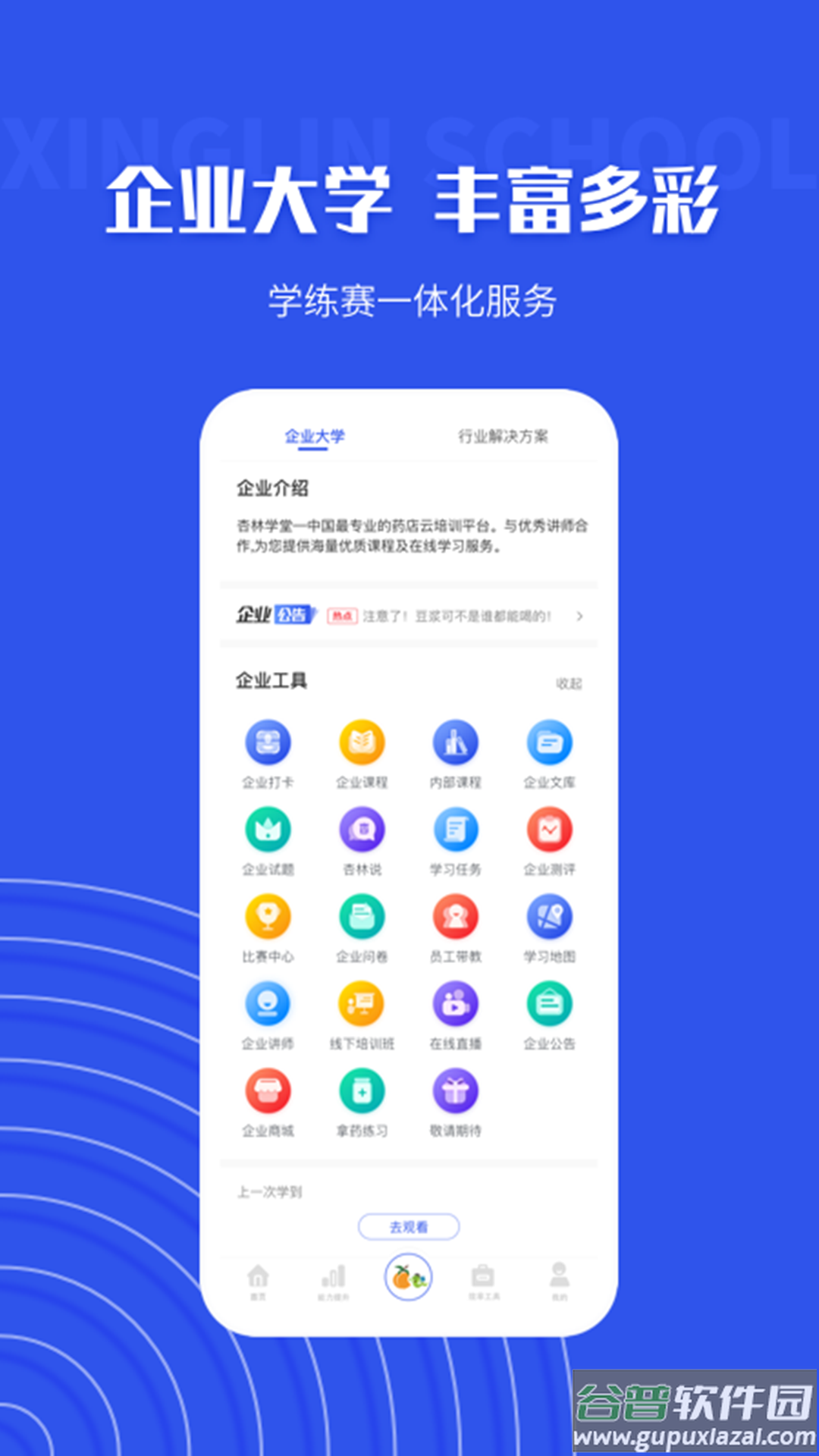 杏林学堂Proapp截图2