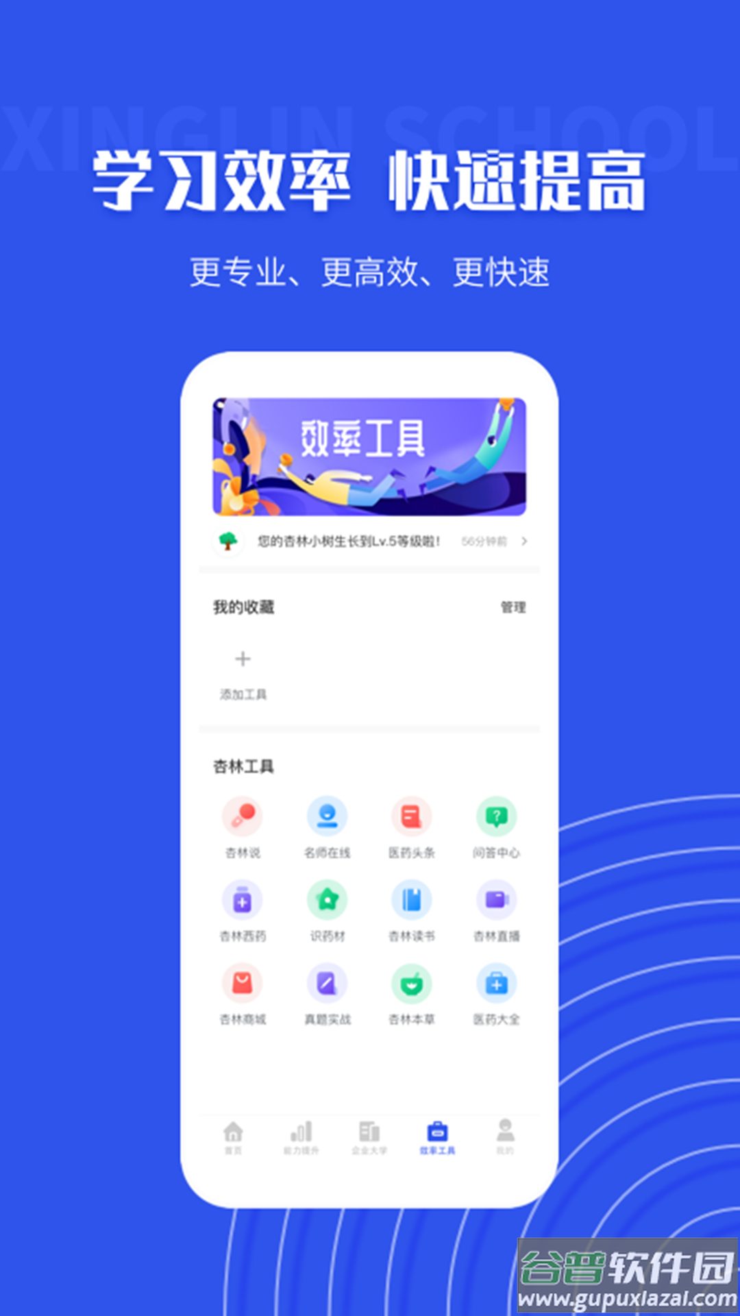 杏林学堂Proapp截图3