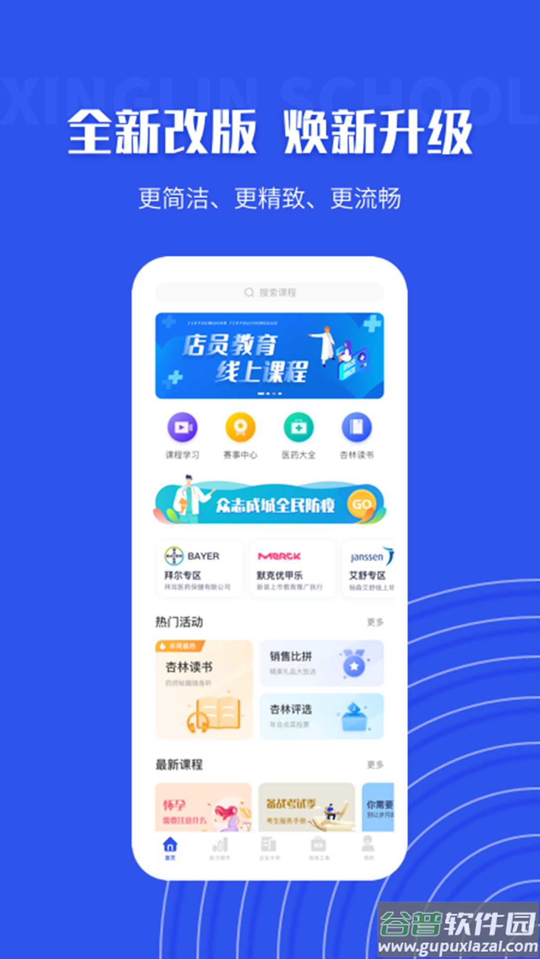 杏林学堂Proapp截图4