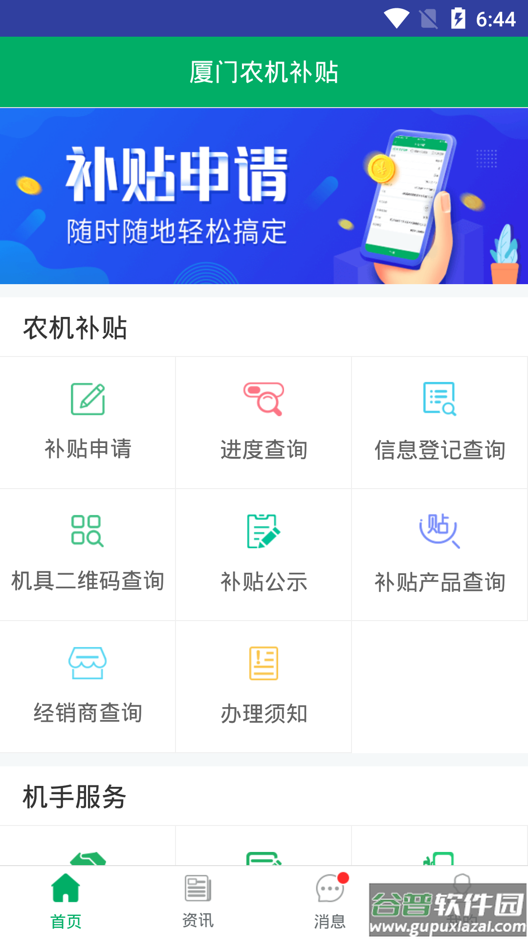 厦门农机补贴app截图1