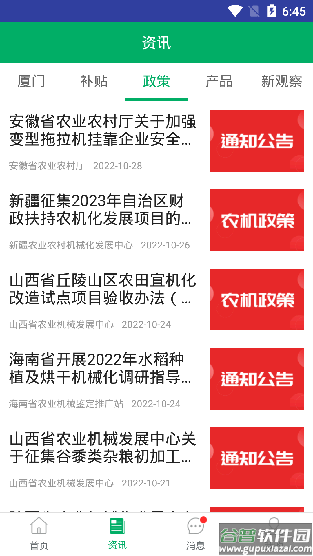 厦门农机补贴app截图3