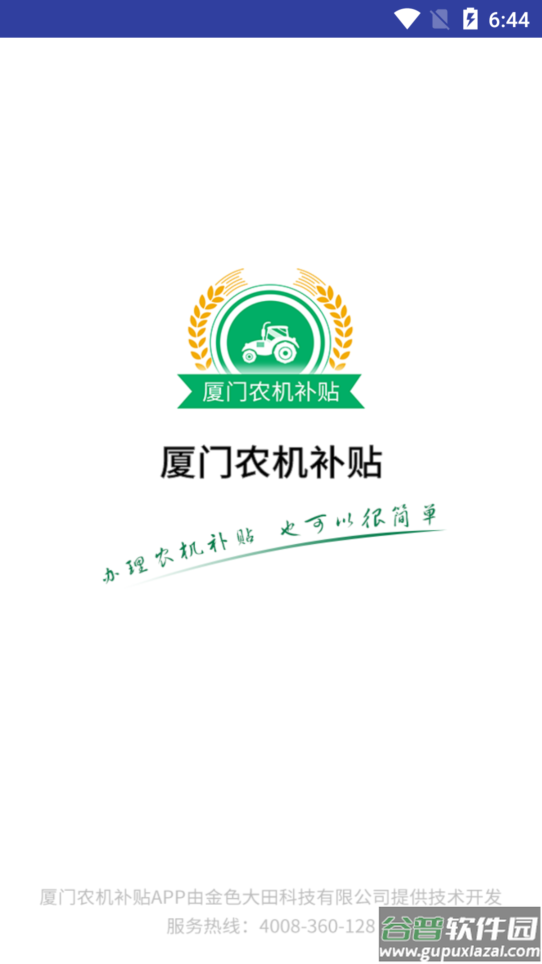 厦门农机补贴app截图4