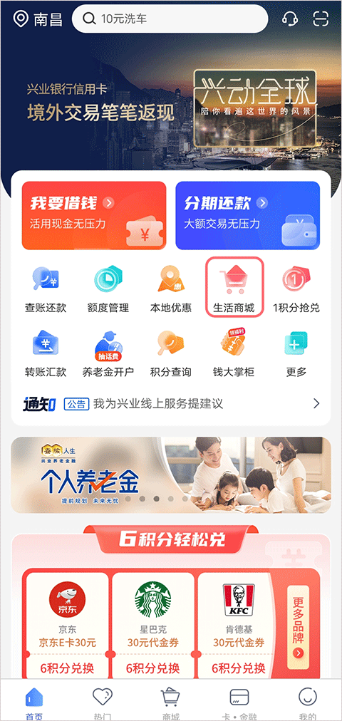 好兴动app