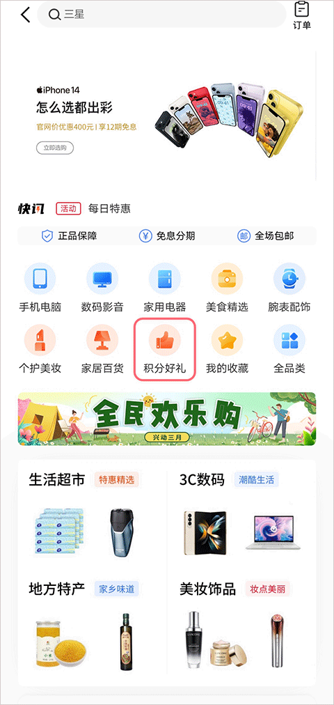 好兴动app