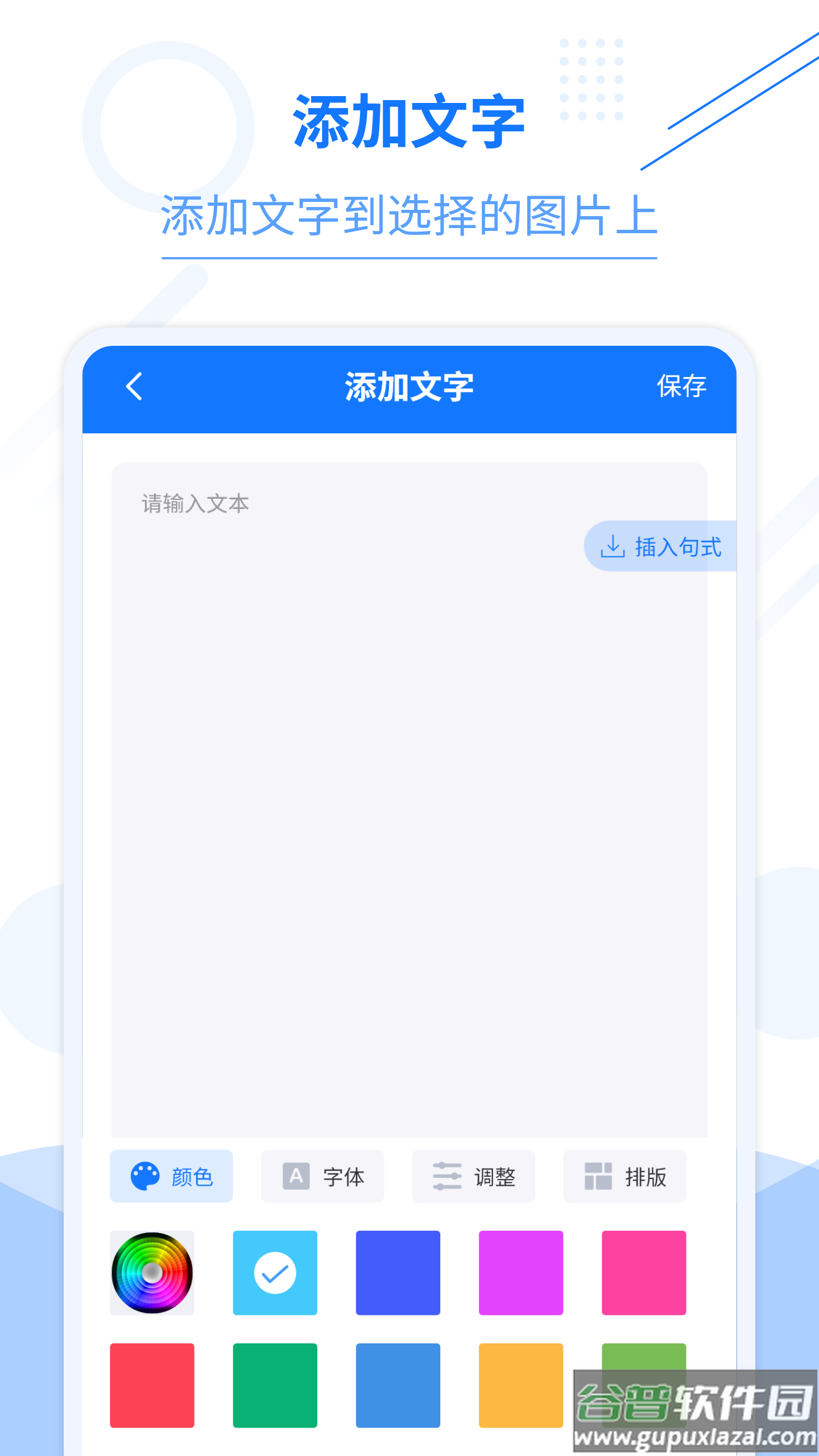 照片编辑加文字app截图1