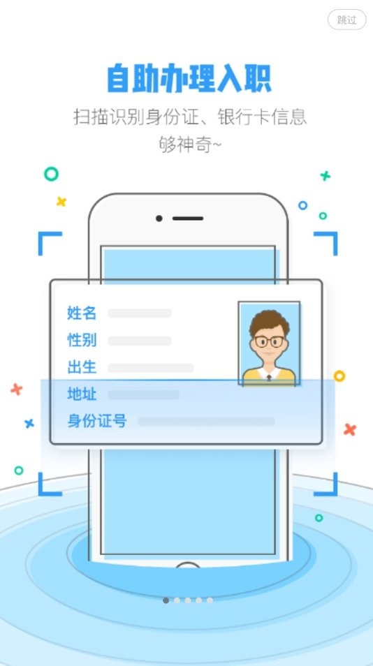 掌上永辉查工资官方版截图1