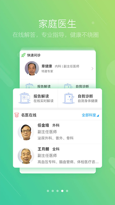 健保通app(更名智慧E保)截图4