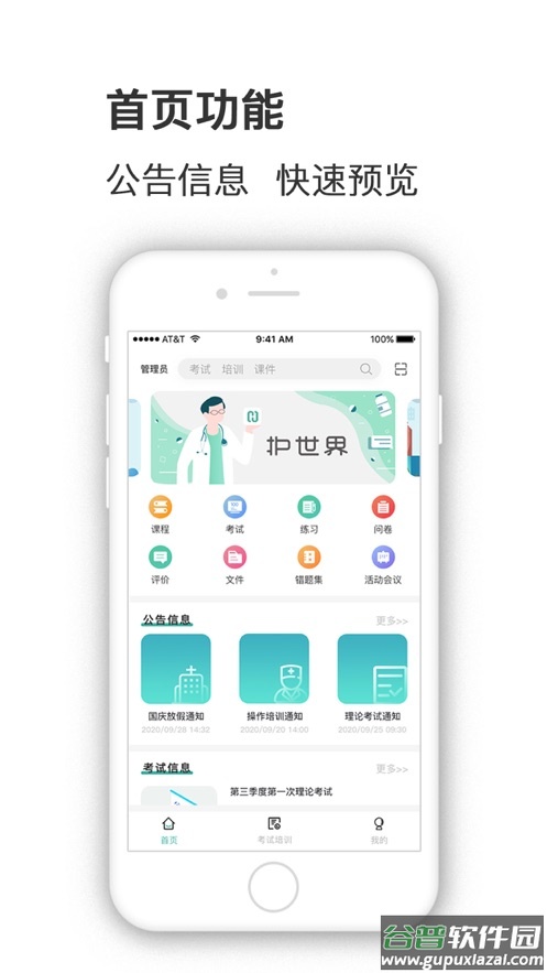 护世界下载截图1