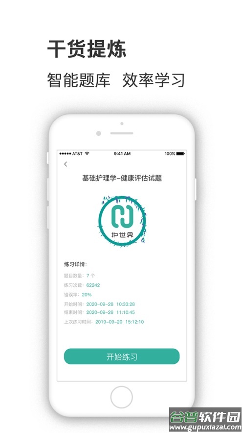 护世界下载截图3