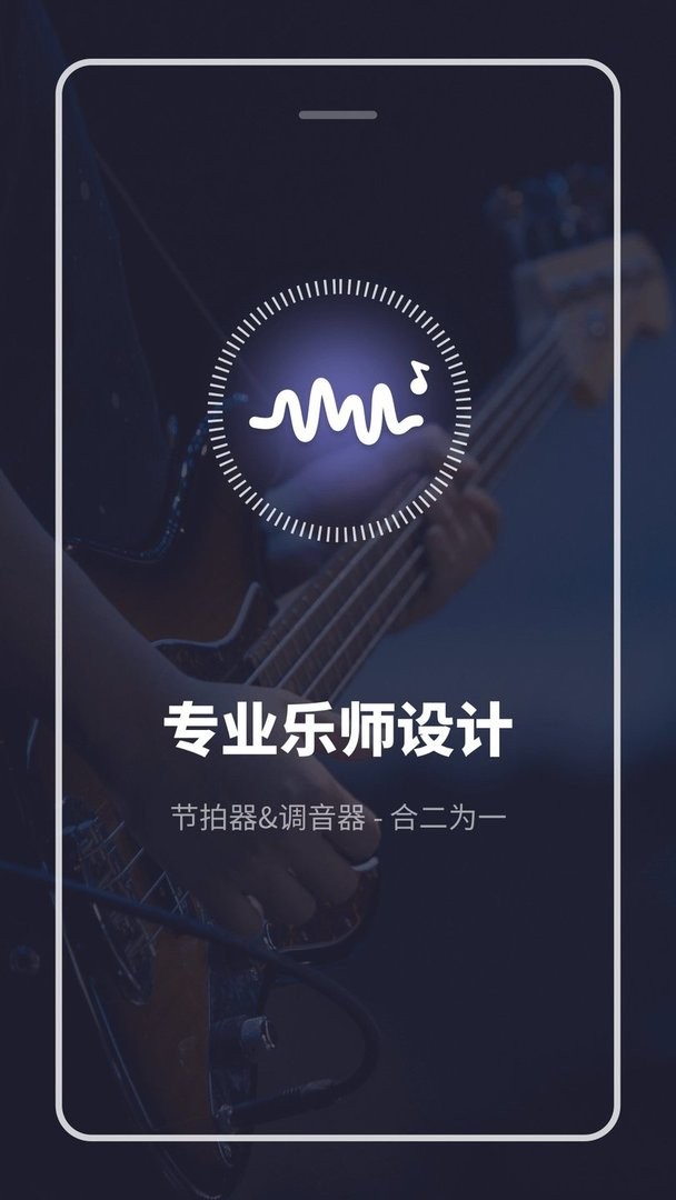 多功能节拍器官方版