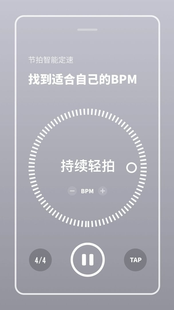 多功能节拍器app截图3