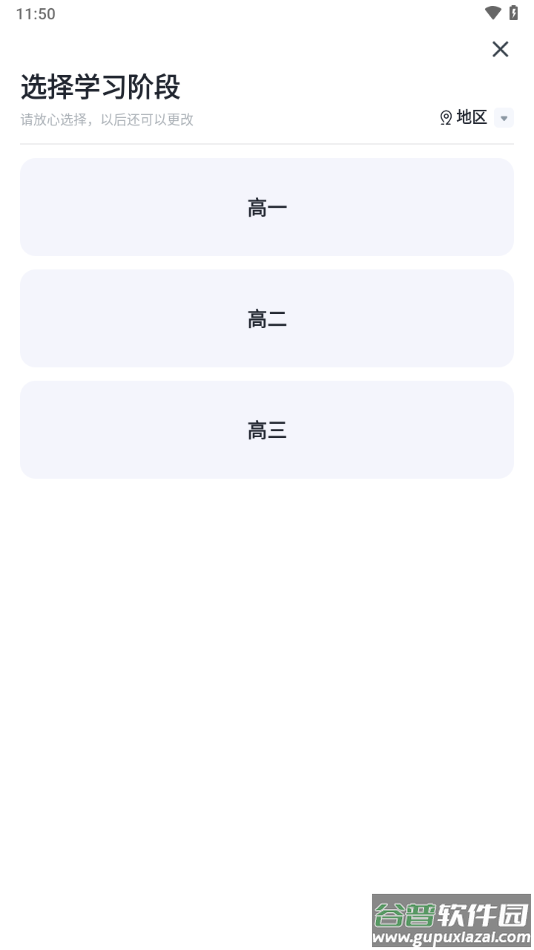 领世优学app下载截图1