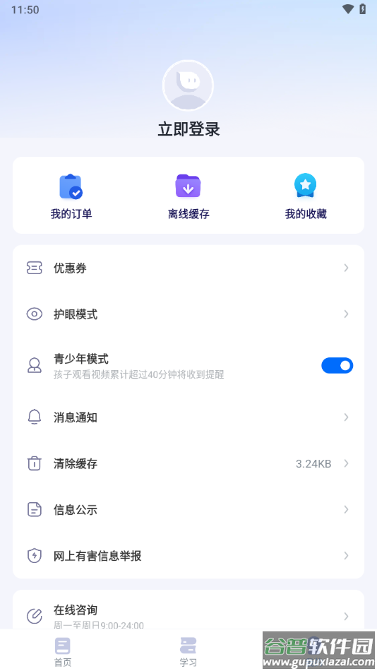 领世优学app下载截图4
