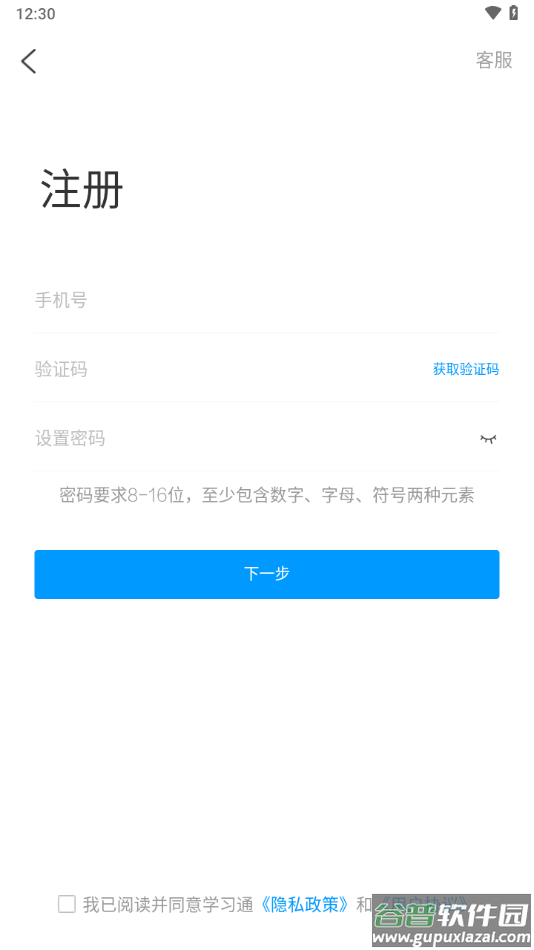 二工大继教院app下载截图3